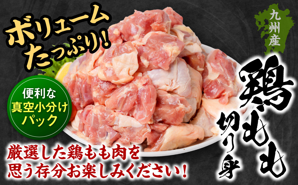 厳選した鶏もも肉を思う存分お楽しみください！