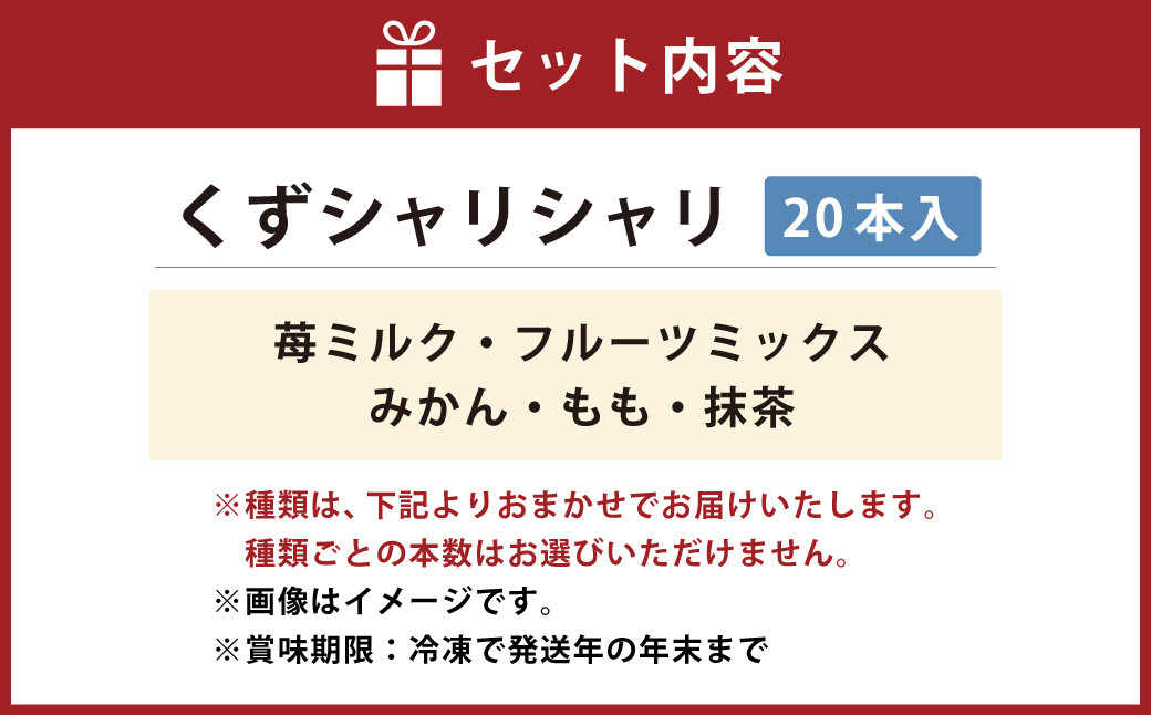 くずシャリシャリ 20本