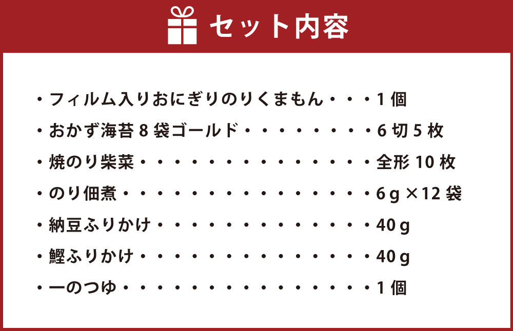 海苔の詰め合わせセットS