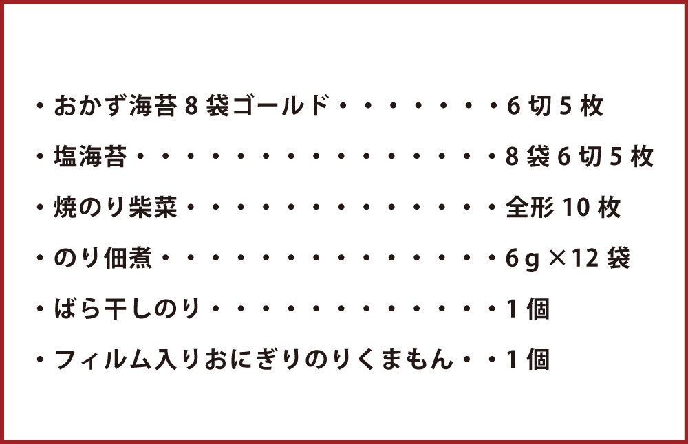 海苔の詰め合わせセットM