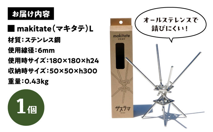 便利な薪立て makitate L 薪スタンド アウトドア キャンプ 焚き火台 薪スタンド 焚き火 愛西