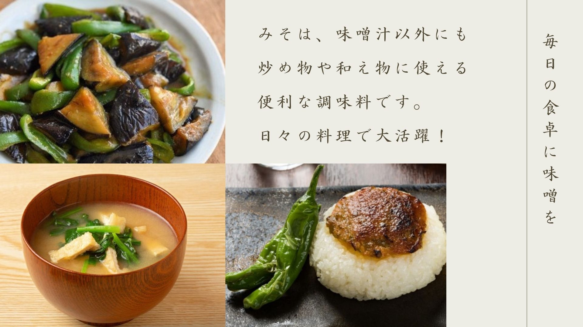 熟成期間は、じっくり1年以上!昔ながらの味噌の風味をお届けできるお味噌です。