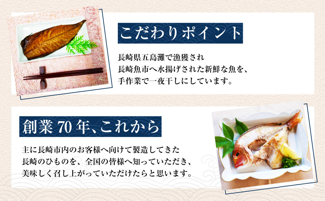 【全3回定期便】長崎五島灘一夜干し 合計15枚 干物 ひもの 海鮮 魚介