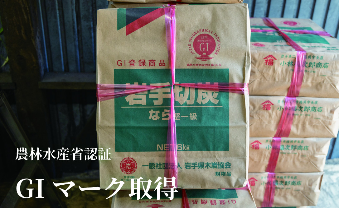 岩手切炭 約6kg