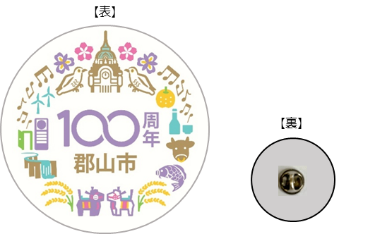 100周年の「00」を「∞(無限大)」として、これからも郡山市が無限大に発展し続けて欲しいという想いを表現したデザインです。
