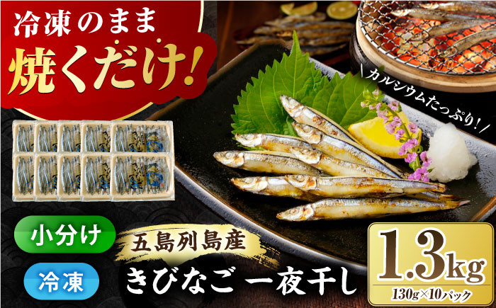 きびなご キビナゴ 魚 干物 一夜干し おつまみ ご飯のお供 ギフト 贈答 海鮮