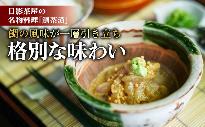 金目鯛 キンメダイ 味噌漬け 西京漬け 真鯛 マダイ お茶漬け 神奈川県 葉山町 特産品 鯛茶漬け