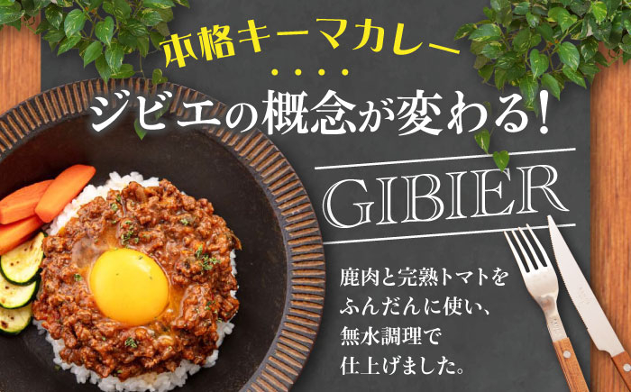 キーマカレー 5食 ジビエ カレー キーマカレー スパイス 鹿肉 無水調理 パック 冷凍 冷凍配送