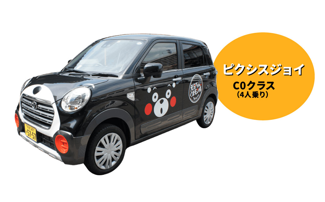 【ピクシスジョイ】くまモンレンタカー 1日 利用券
