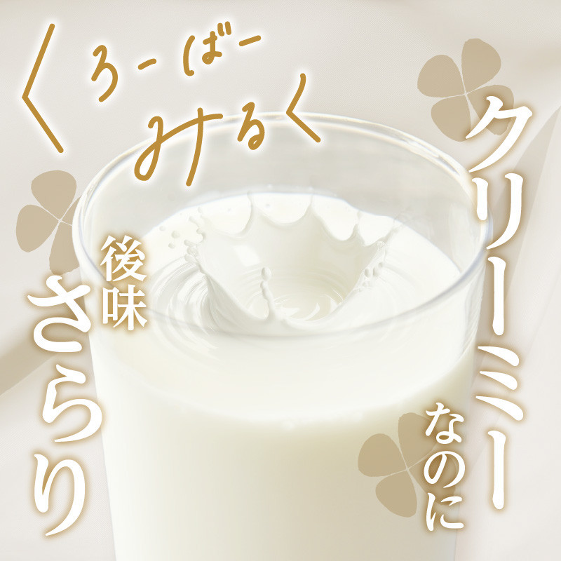 【木津川市産】くろーばーみるくとよーぐるとセット②