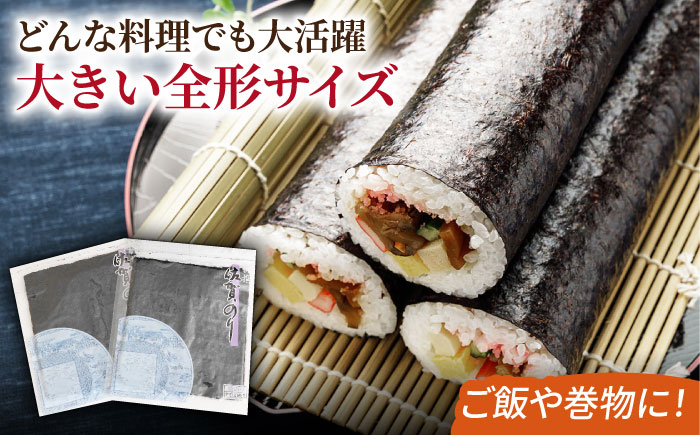 【初摘み海苔だけを厳選】新撰佐賀のり（焼のり） 全形6枚×4袋 【JAさが 杵島支所】佐賀海苔 佐賀県 海苔 海藻 のり