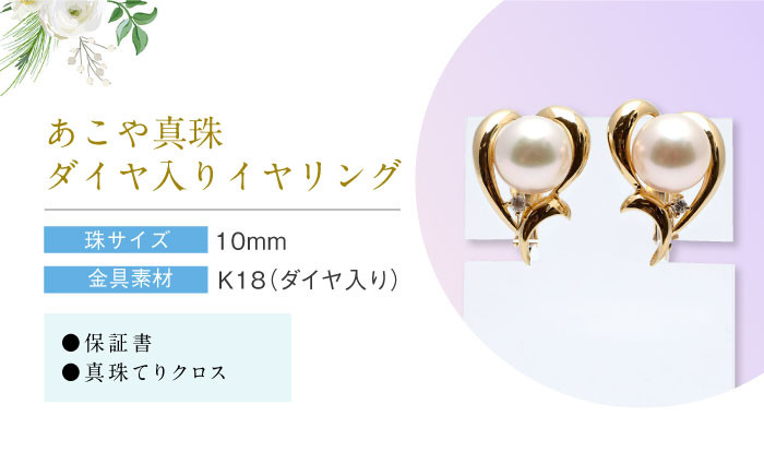 あこや 真珠 パール アクセサリー ジュエリー ダイヤ イヤリング 耳飾り 贈答 プレゼント パーティー お祝い 卒業式 入学式