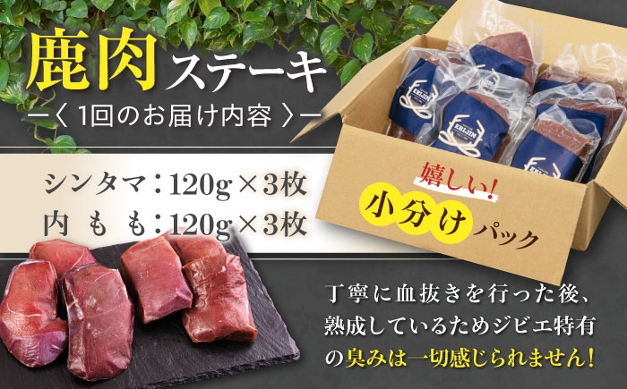ステーキ2種セット  ジビエ 鹿 モモ セット ステーキ 赤身 冷凍 冷凍配送 定期便 