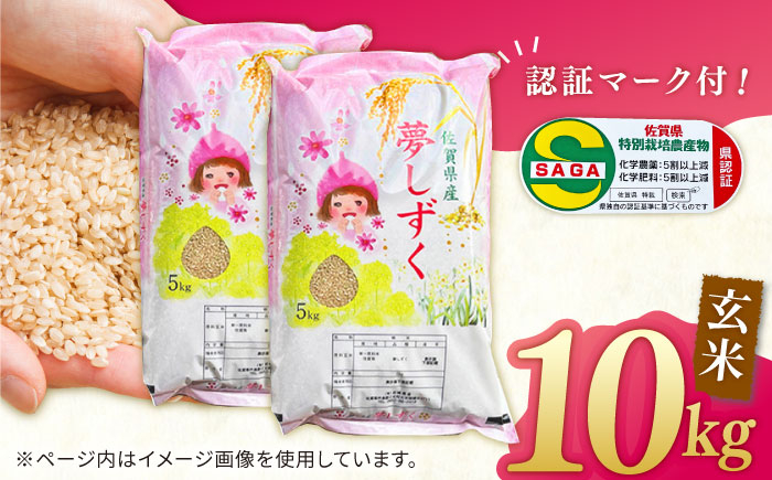 【特別栽培米】令和7年産 ももちゃんちのお米 夢しずく ( 一等米 ) 玄米 10kg【ももさき農産】 [HCG007]