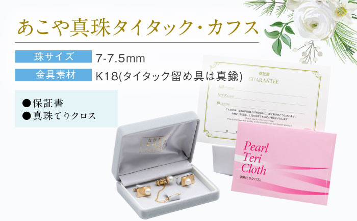 真珠 パール K18 アコヤ貝 ギフト カフス タイタック プレゼント ギフト おしゃれ かわいい シンプル 人気 結婚式