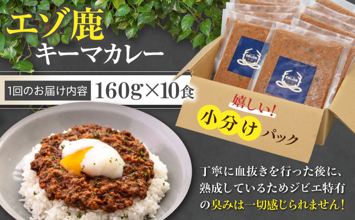 キーマカレー 10食 ジビエ カレー キーマカレー スパイス 鹿肉 無水調理 パック 冷凍 冷凍配送