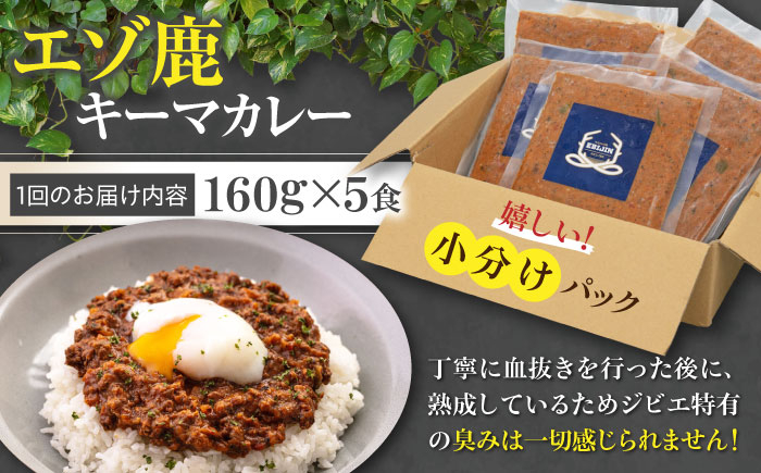 キーマカレー 5食 ジビエ カレー キーマカレー スパイス 鹿肉 無水調理 パック 冷凍 冷凍配送