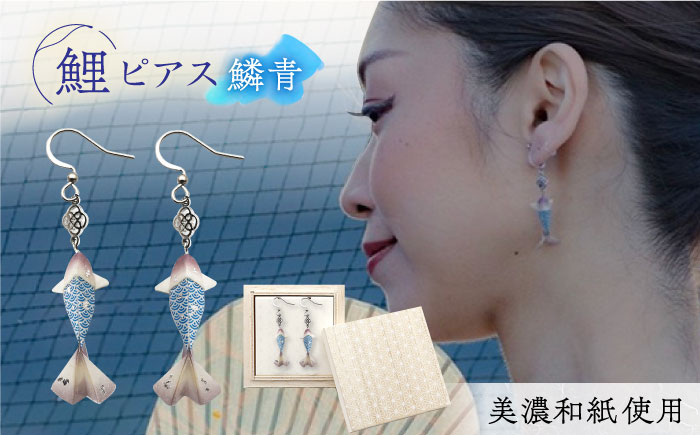 アクセサリー ピアス 耳飾り 両耳用 手作り 美濃和紙 かわいい おしゃれ