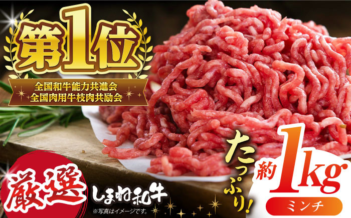 牛肉 和牛 肉 黒毛和牛 高級 松江 島根 国産牛 ミンチ 1kg 挽肉