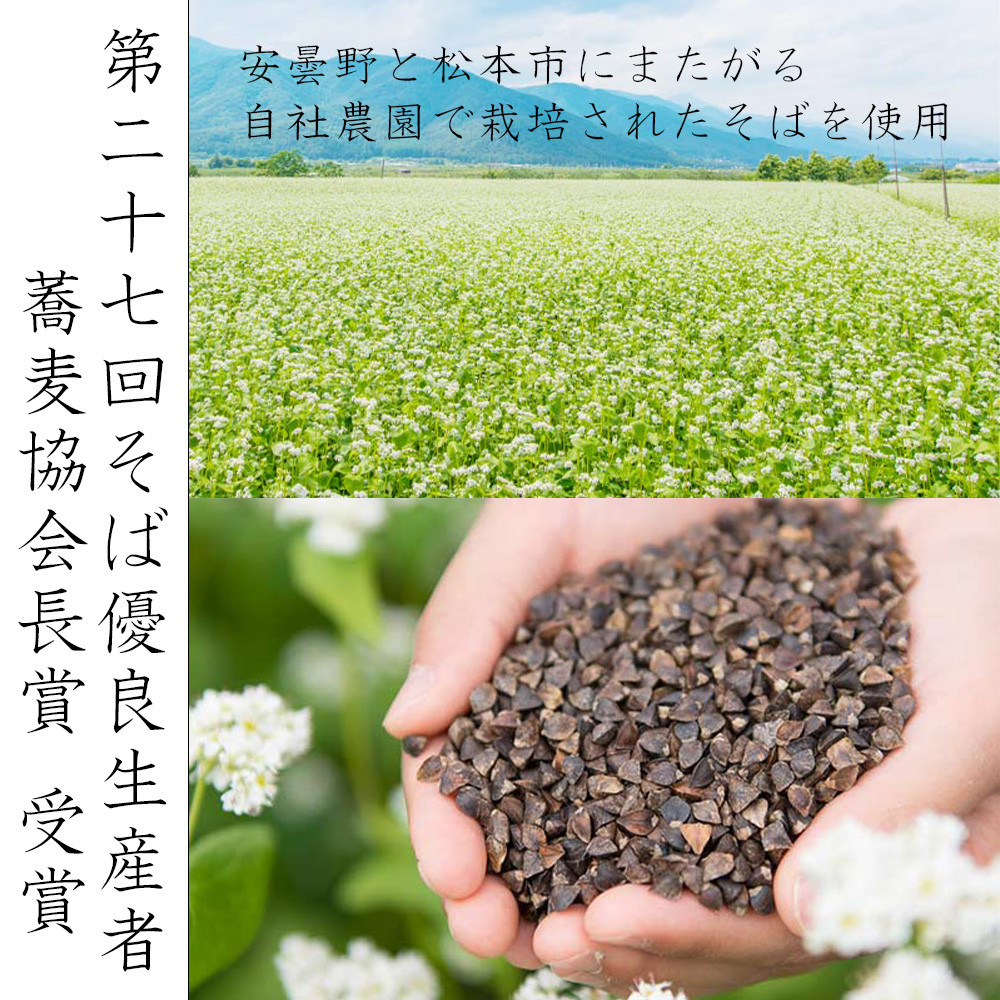 信州安曇野の大地から、こだわりの蕎麦をあなたにお届けします！！