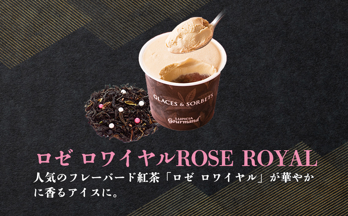 【北海道の生乳×ルピシアのお茶 アイス】グラス&ソルベ(ロゼ ロワイヤル)8個セット