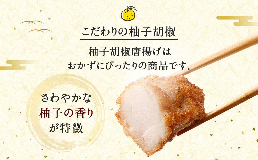<柚子胡椒唐揚げセット 約1.5kg>