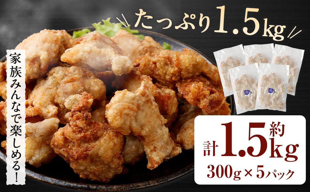 <塩唐揚げ セット 約1.5kg>