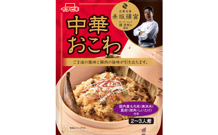 おこわ 中華おこわ 食事 料理 ご飯 お手軽 簡単 時短 美味しい おいしい