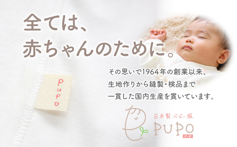 【日本製】春夏生まれの出産準備6点セット 〔カラー：ホワイト〕 日本製 ベビー服 PUPO A-90