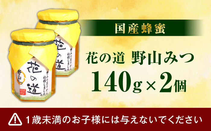 野山みつ。280g。はちみつ 蜂蜜 ハチミツ