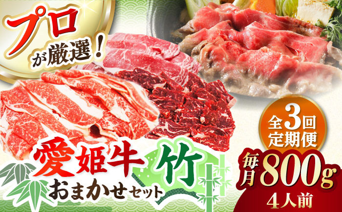  牛肉 希少な国産ブランド牛！「愛姫牛」店主におまかせ
