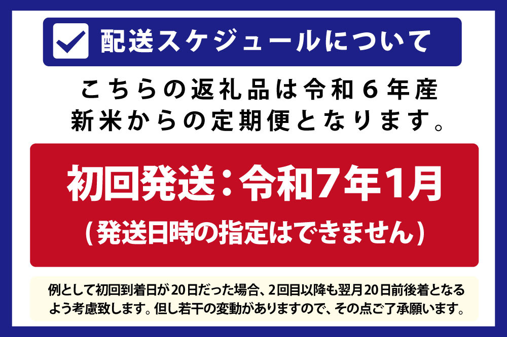 【予約】令和6年産【定期便(10kg×3カ月)】北海道産ななつぼし 五つ星お米マイスター監修