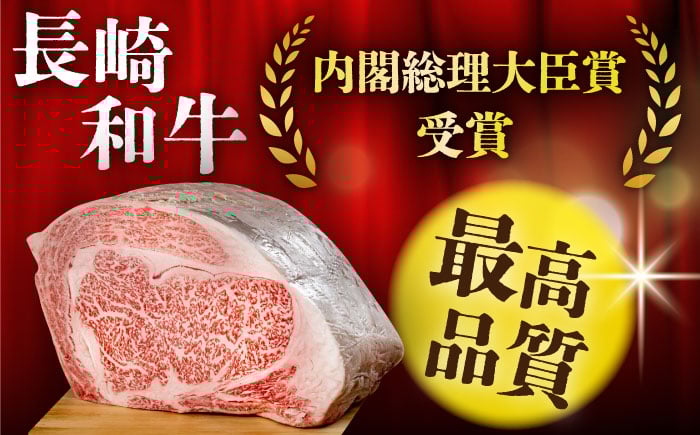 長崎和牛 和牛 国産 牛肉 