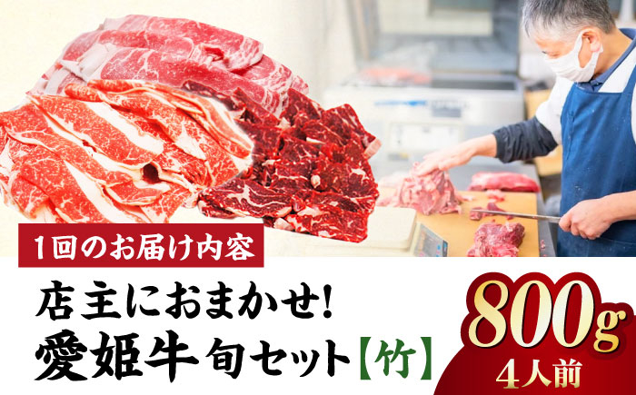  牛肉 希少な国産ブランド牛！「愛姫牛」店主におまかせ
