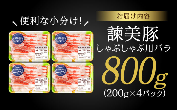 豚肉 ぶたにく ばら バラ バラ肉 ばら肉 豚バラ 豚ばら しゃぶしゃぶ 小分け 肉 諫美豚