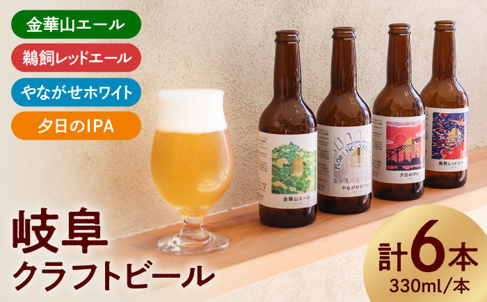 お酒 ビール クラフトビール 詰め合わせ セット 飲み比べ 岐阜 人気 おすすめ