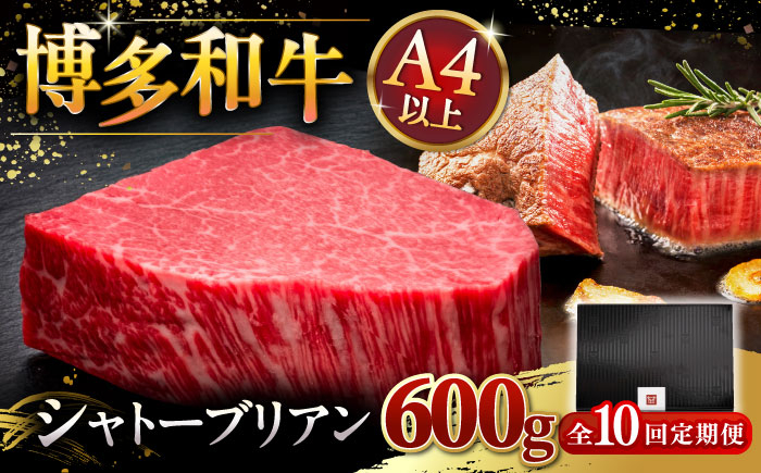 定期便 博多和牛 ヒレ シャトーブリアン A4