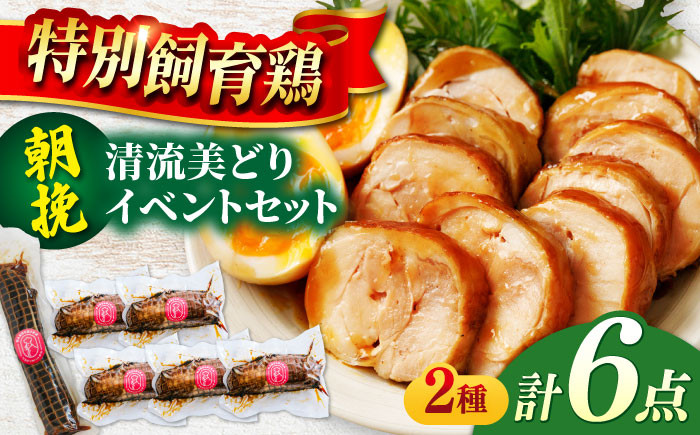 肉 お肉 鶏肉 若鶏 清流美どり 鶏 鳥 とり肉 セット 詰め合わせ お取り寄せ