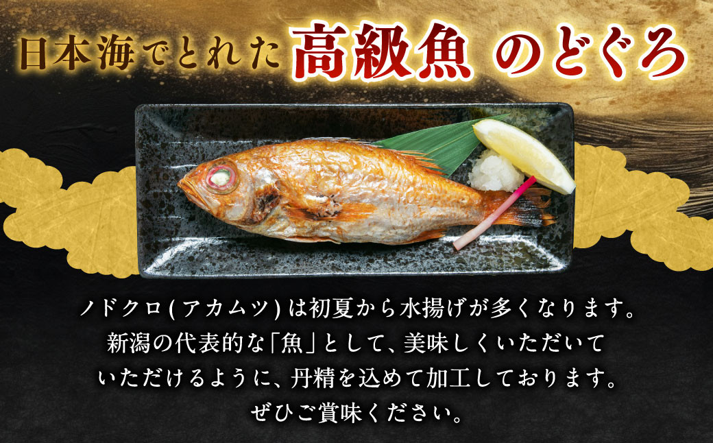 のどぐろ 塩干し 3尾