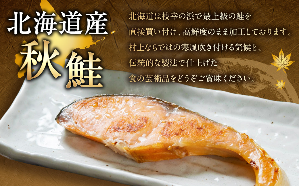 塩引鮭 切身 8切れ (2切×4パック)