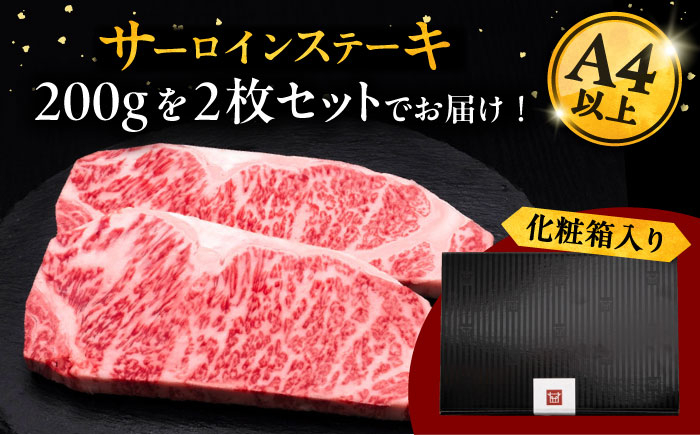 5回定期便 和牛 サーロイン ステーキ 200g × 2枚