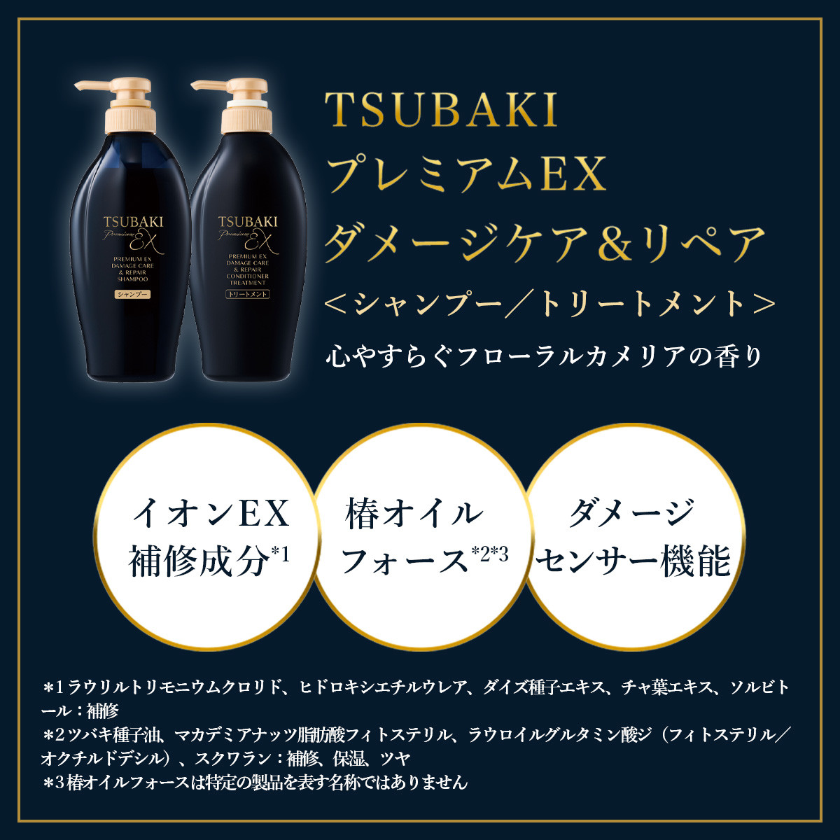 シャンプー/トリートメントセット TSUBAKIプレミアムEX 