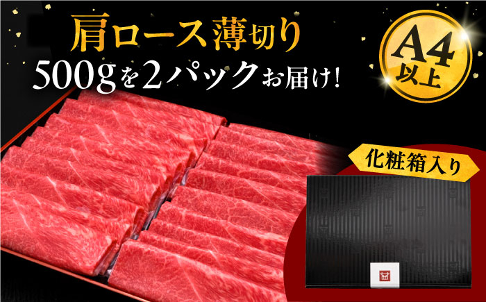 A4  博多和牛 肩ロース薄切り 1kg