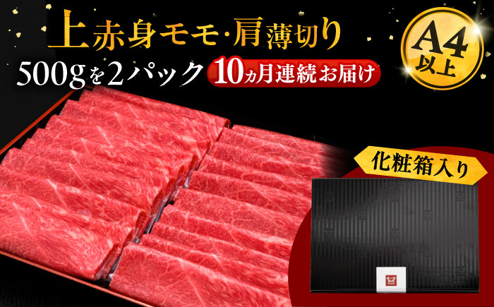 10回定期便 A4 博多和牛 上赤身薄切り 1kg