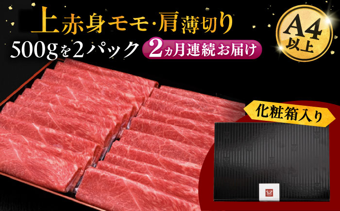 2回定期便 A4 博多和牛 上赤身薄切り 1kg