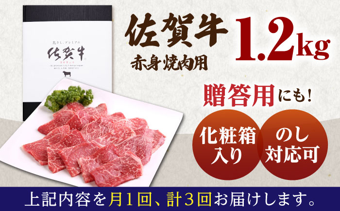 【全3回定期便】佐賀牛 赤身 ( モモ ) 400g ( 焼肉用 ) 【山下牛舎】 [HAD095] 佐賀牛 牛肉 肉 赤身
