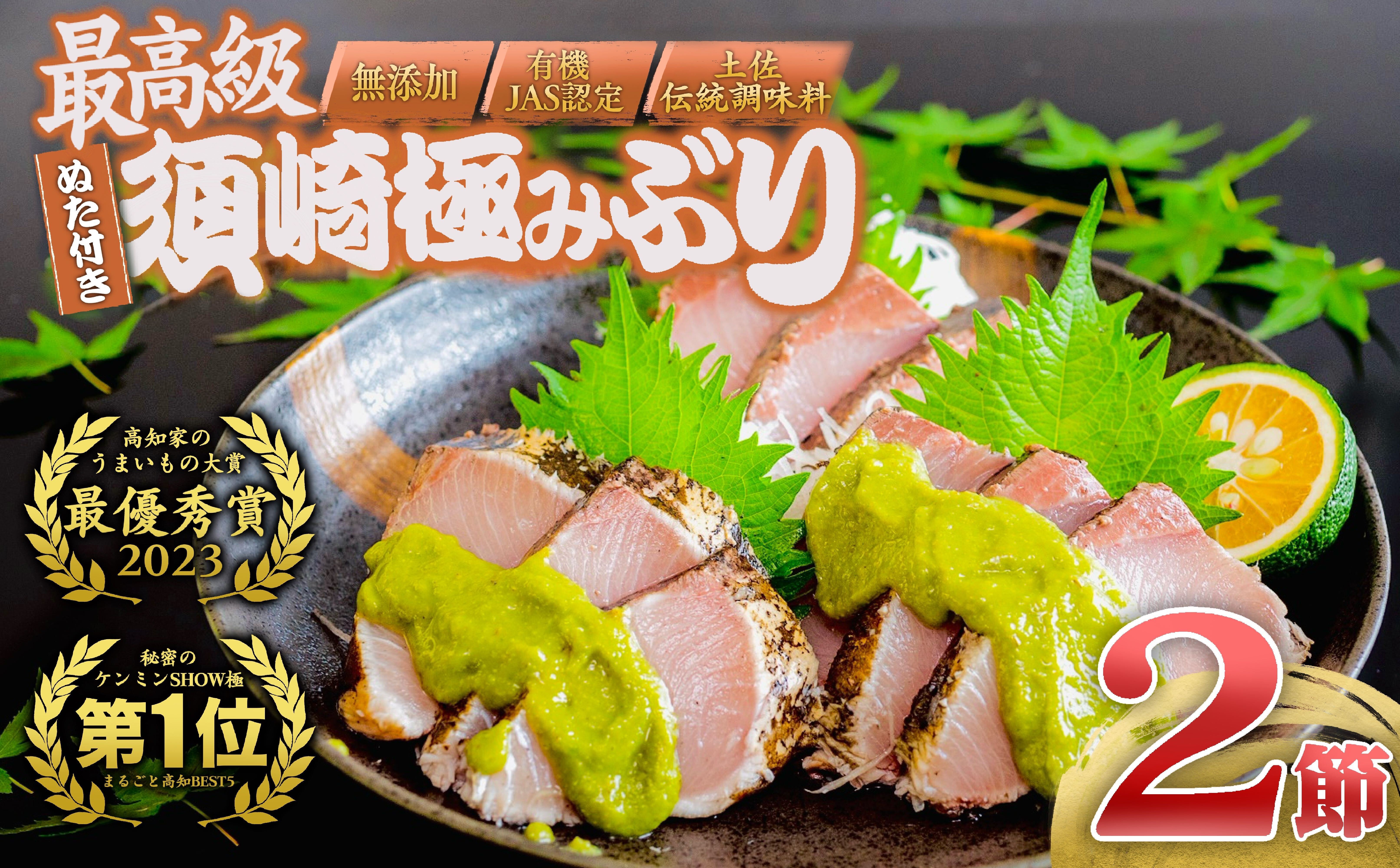 自然豊かで栄養豊富な漁場で育った高知県産のブランドブリと有機の葉ニンニクと高級味噌で作ったこだわり無添加調味料のセットです。