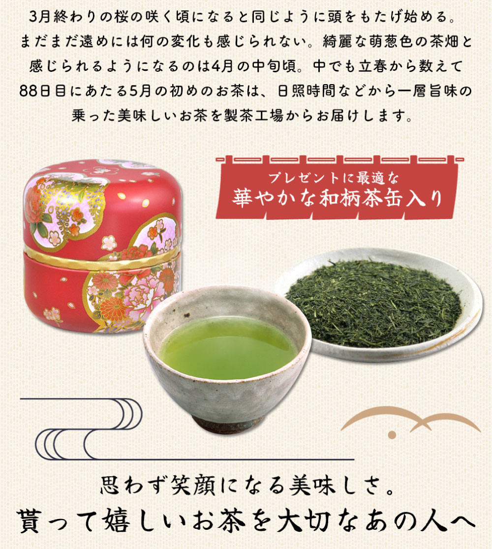 なつめ缶入 深蒸し特上煎茶 80g×2缶 セット 計160g ｜お茶 茶 深蒸し茶 煎茶 缶入り ギフト プレゼント 静岡県産