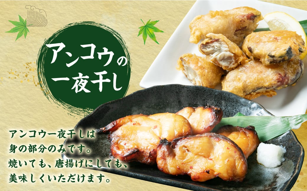 タコの味噌漬けと柳カレイ・アンコウの一夜干しセット1