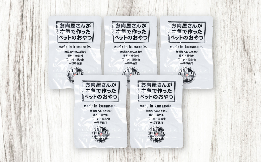 お肉屋さんが本気で作ったペットのおやつ